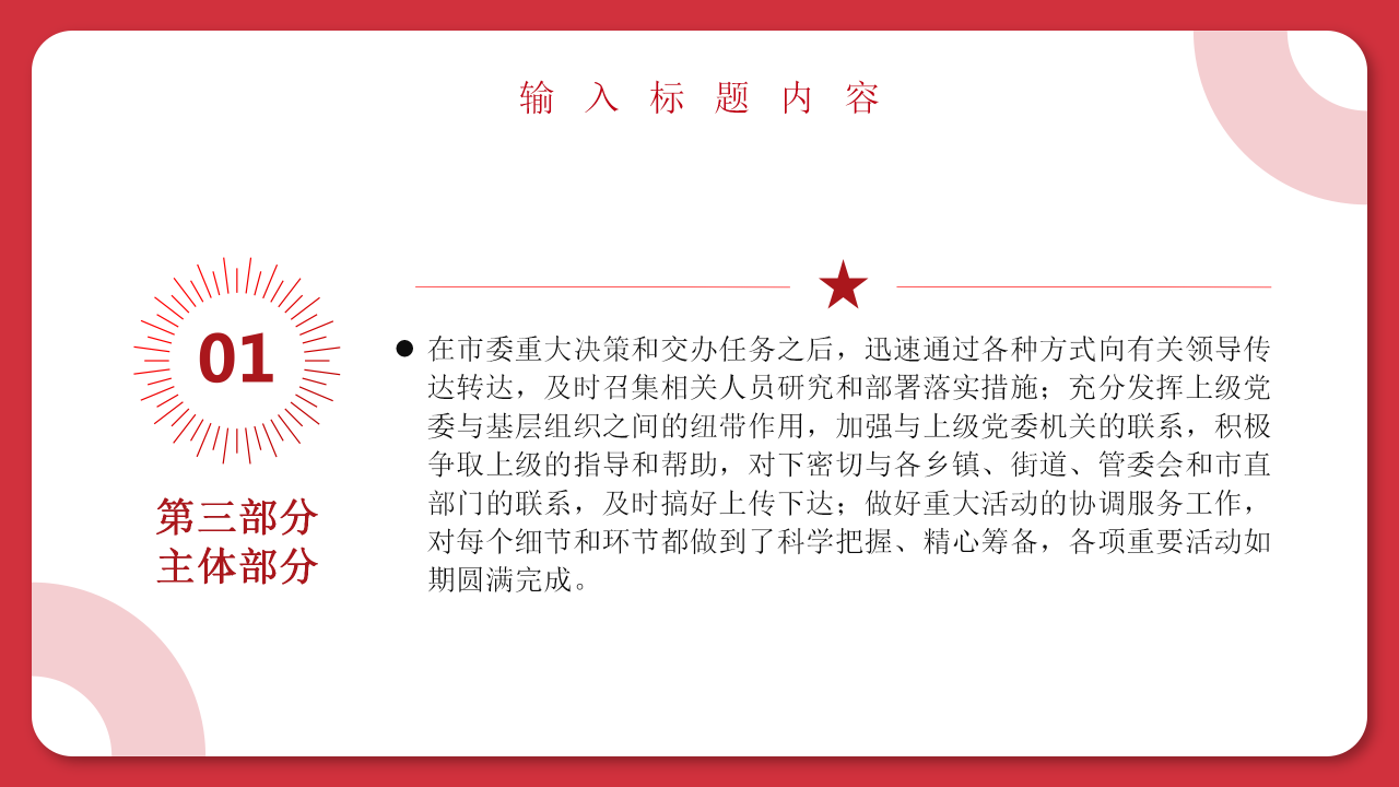 基层党建工作汇报ppt模板