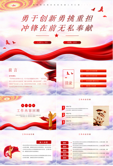 粉色简洁基层党政党建工作总结汇报ppt模板