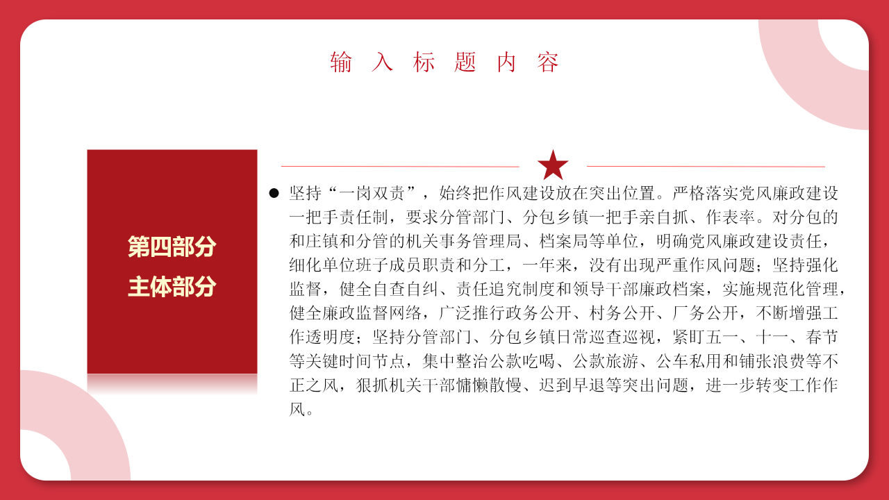 基层党建工作汇报ppt模板
