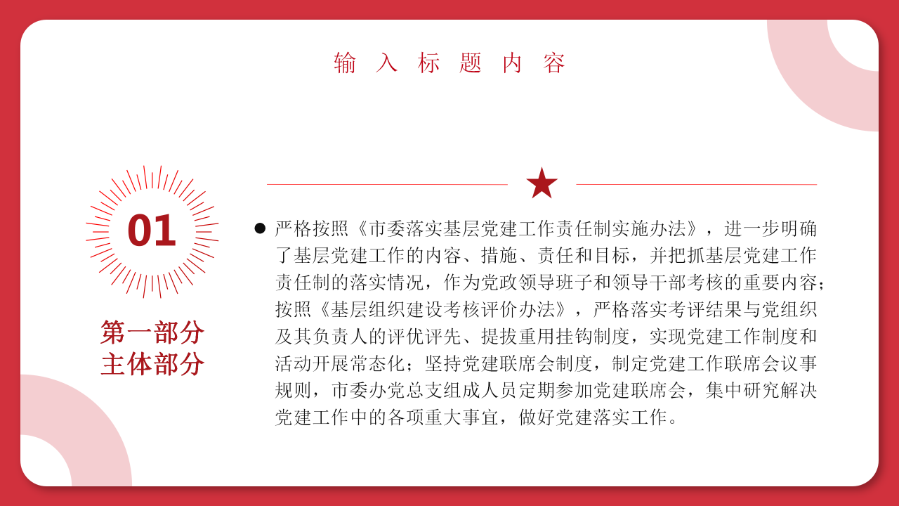 基层党建工作汇报ppt模板