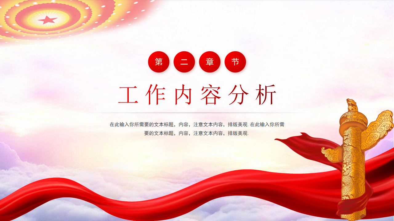 粉色简洁基层党政党建工作总结汇报ppt模板