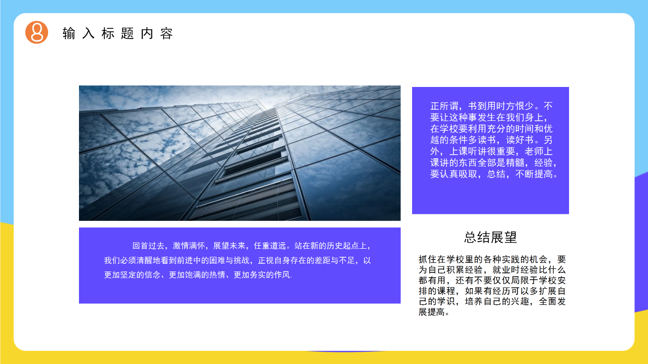 学生会竞选PPT下载