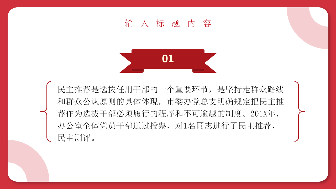 基层党建工作汇报ppt模板