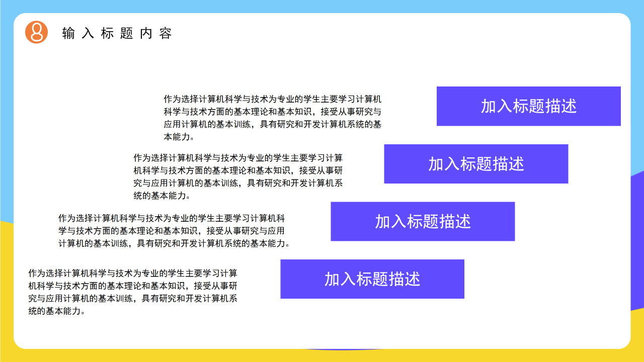 学生会竞选PPT下载