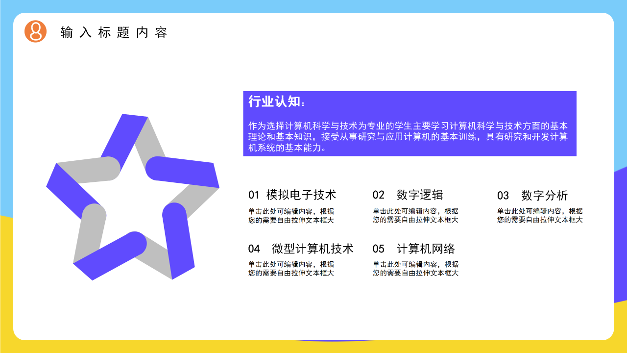 学生会竞选PPT下载