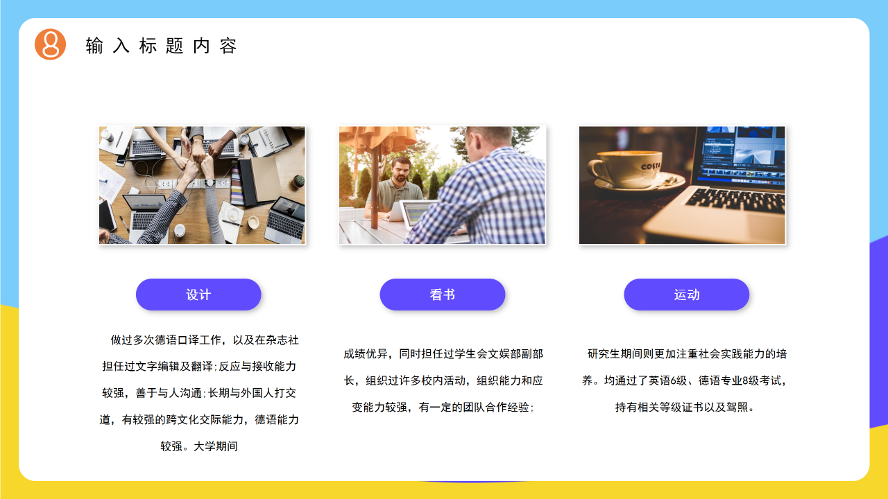 学生会竞选PPT下载