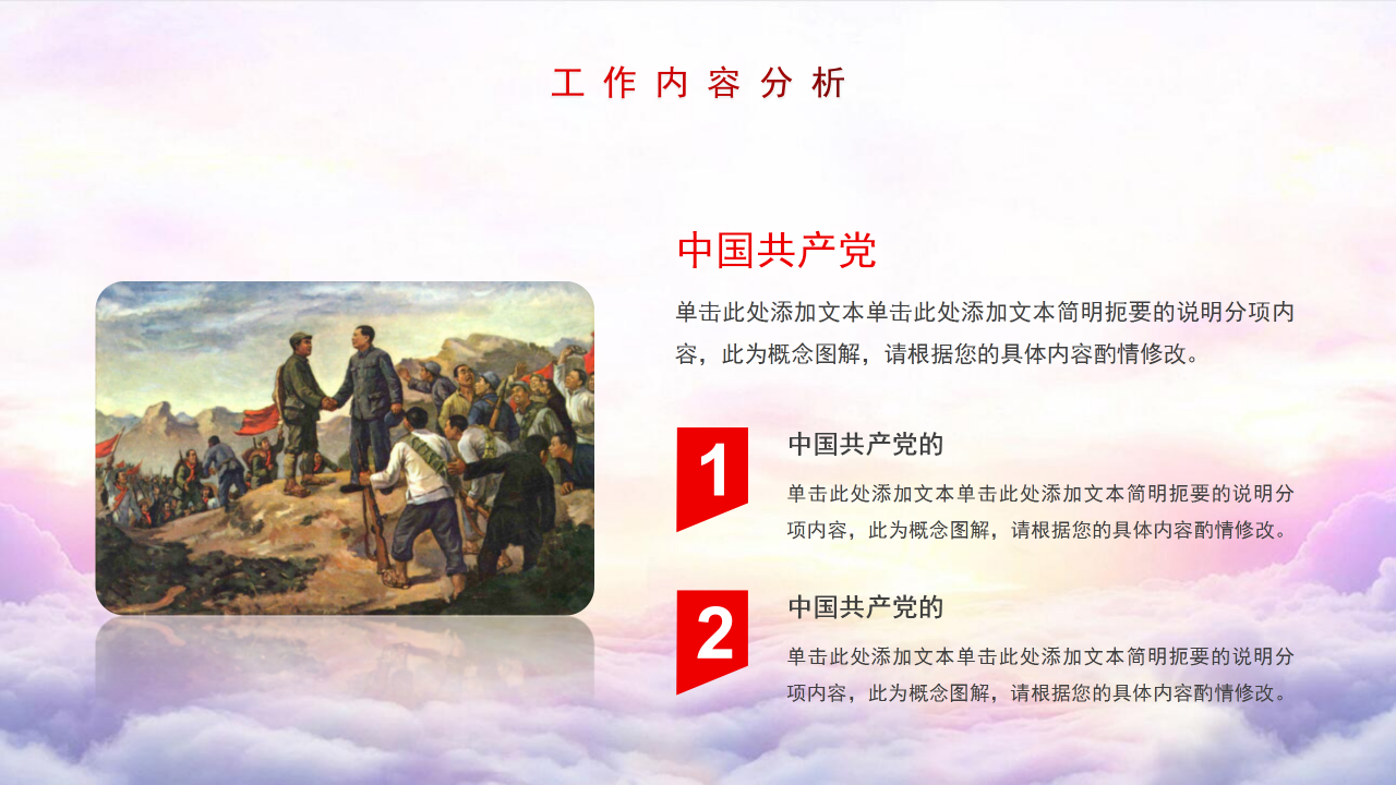 粉色简洁基层党政党建工作总结汇报ppt模板