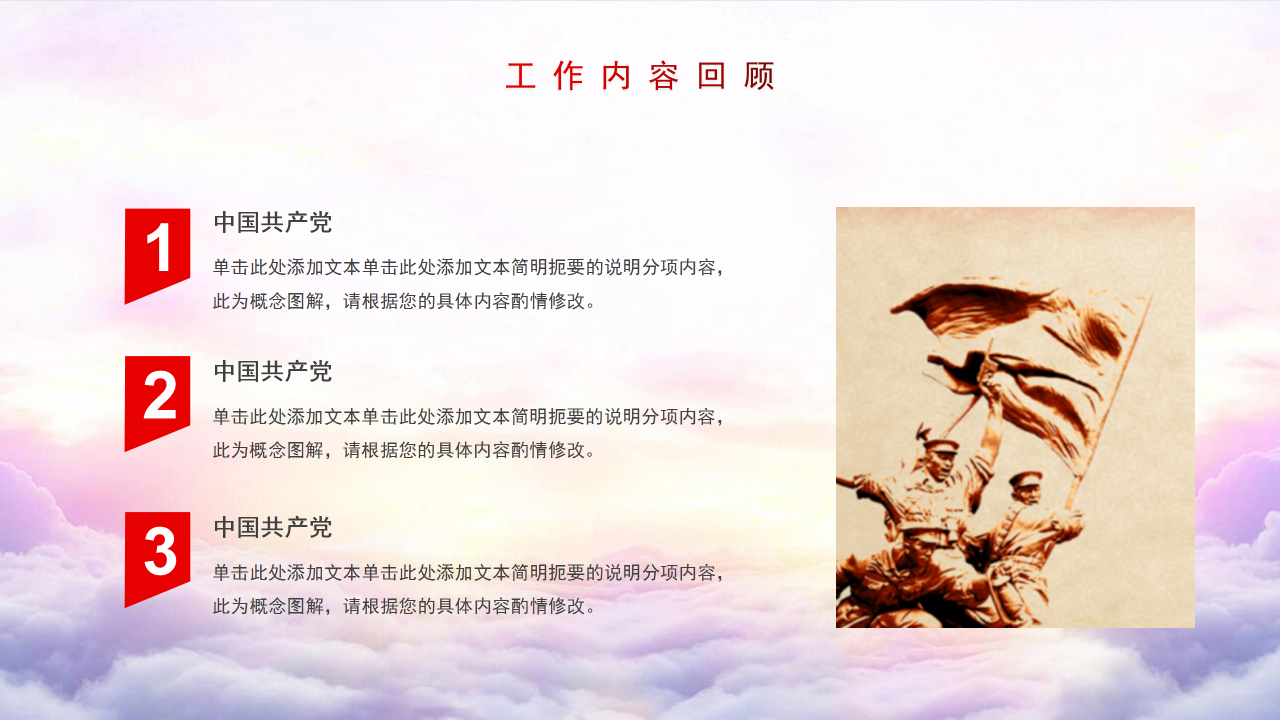 粉色简洁基层党政党建工作总结汇报ppt模板