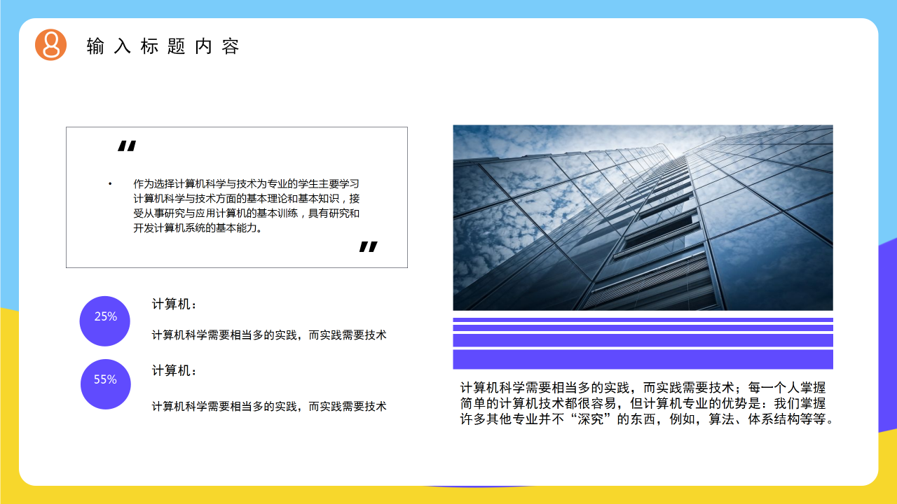 学生会竞选PPT下载