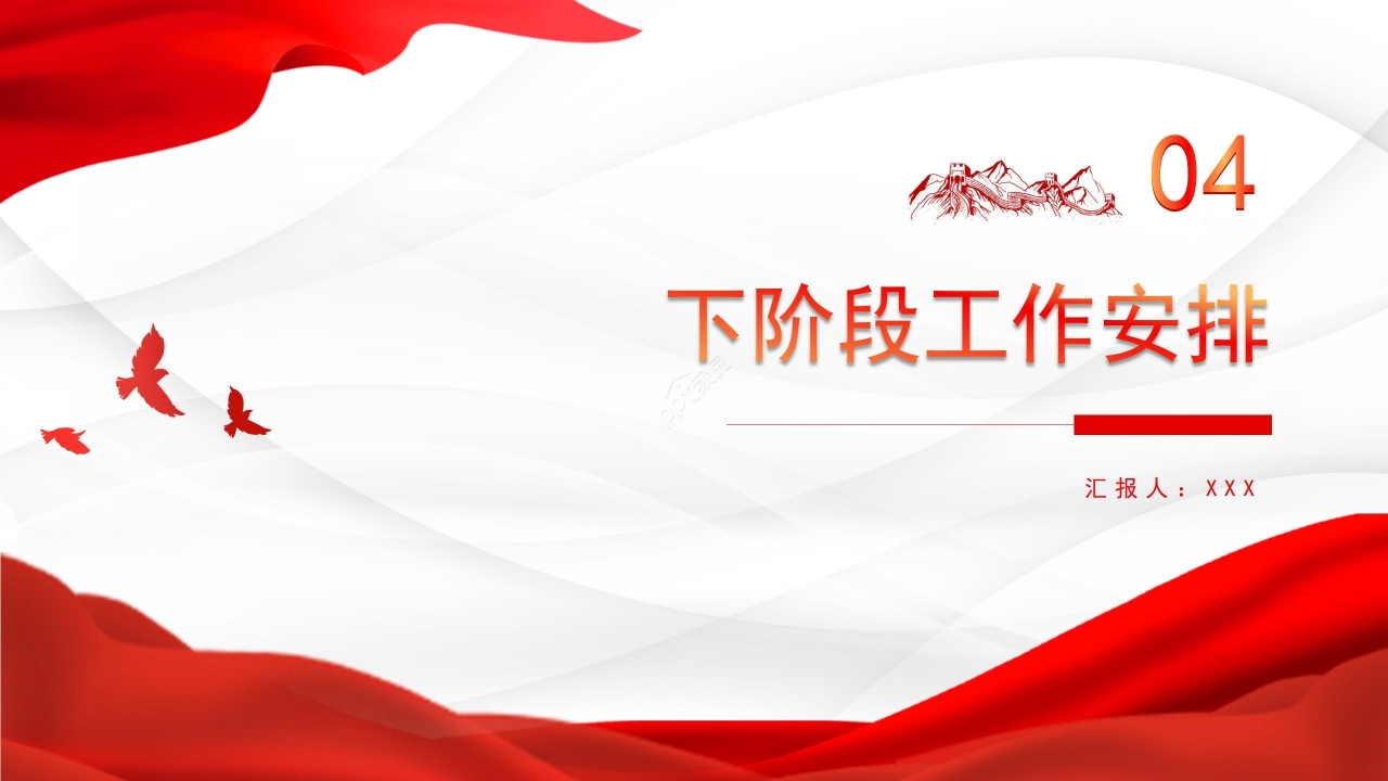 党建工作述职总结ppt模板