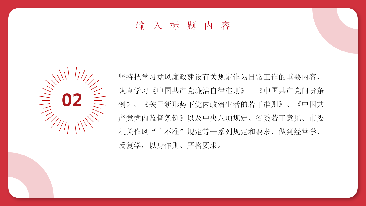 基层党建工作汇报ppt模板