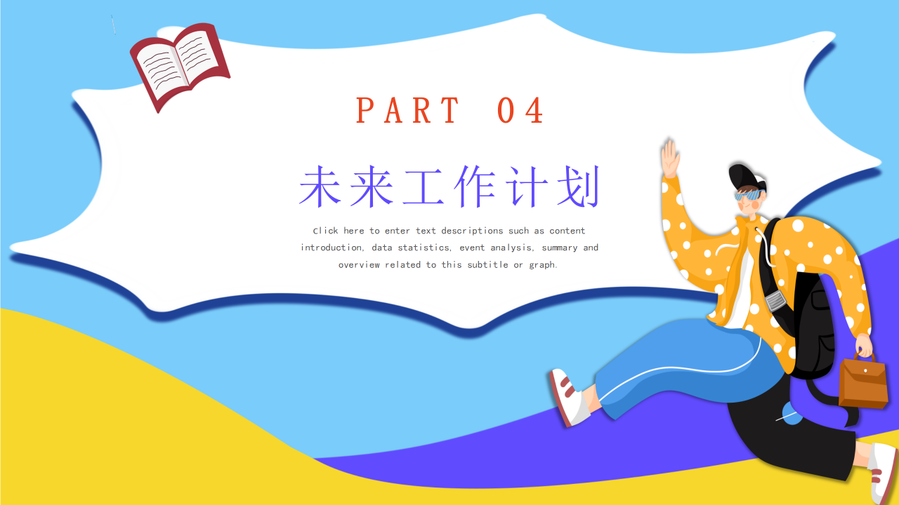 学生会竞选PPT下载