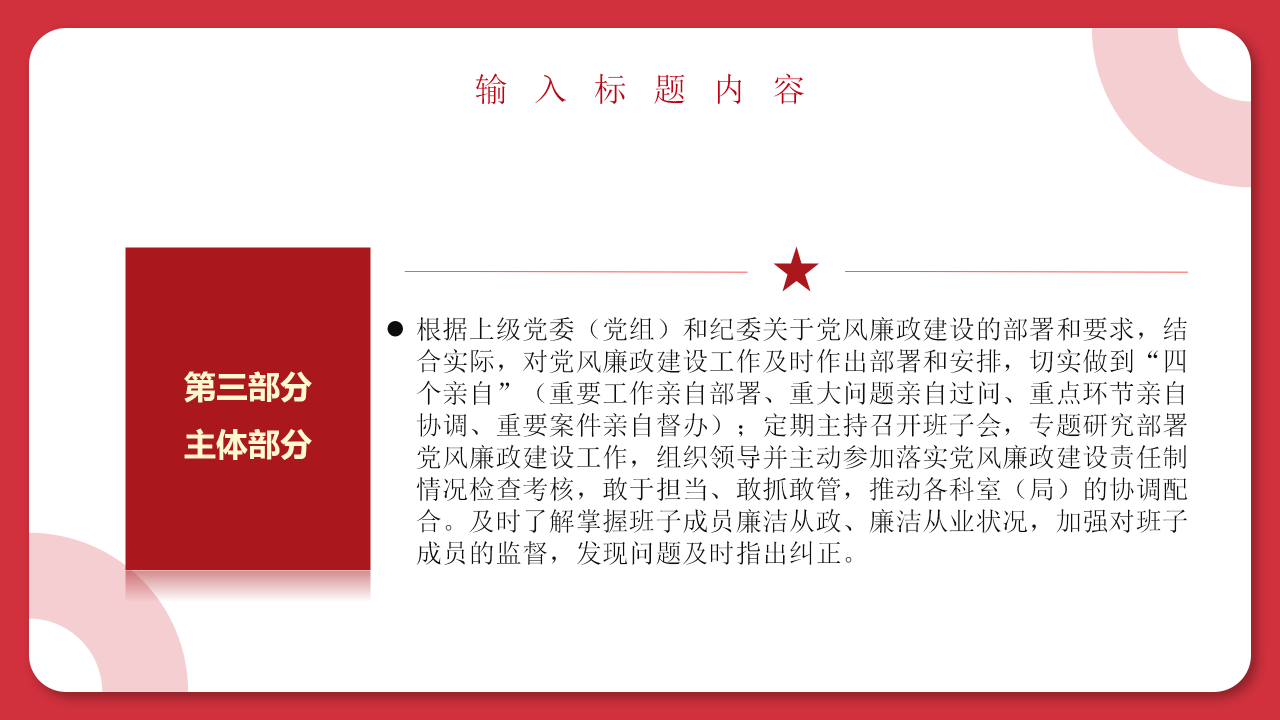 基层党建工作汇报ppt模板