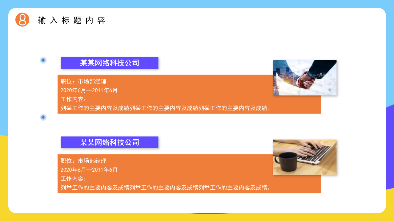 学生会竞选PPT下载