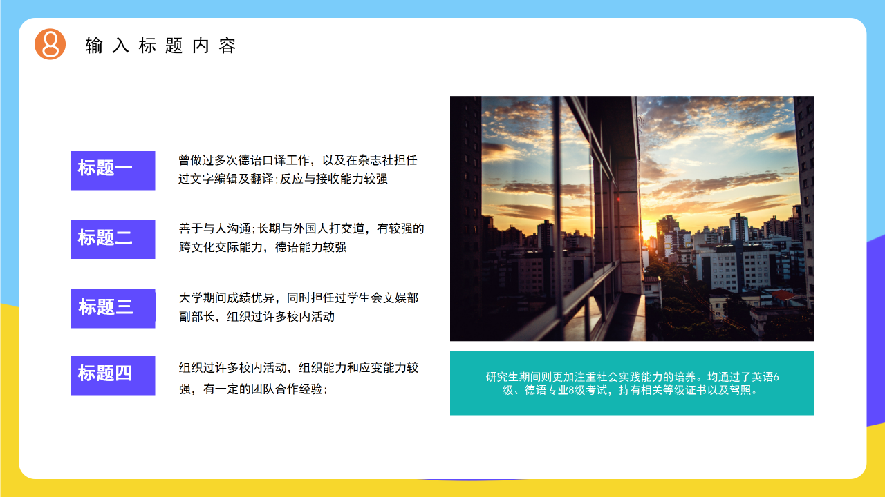 学生会竞选PPT下载