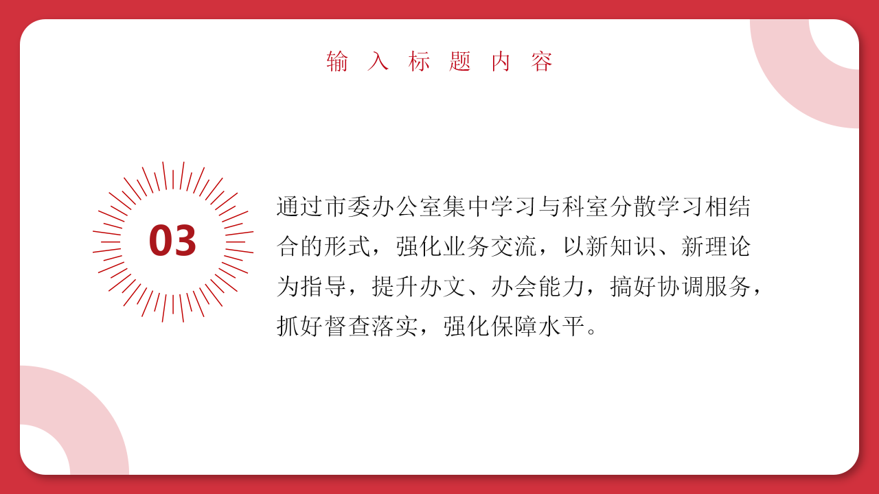 基层党建工作汇报ppt模板