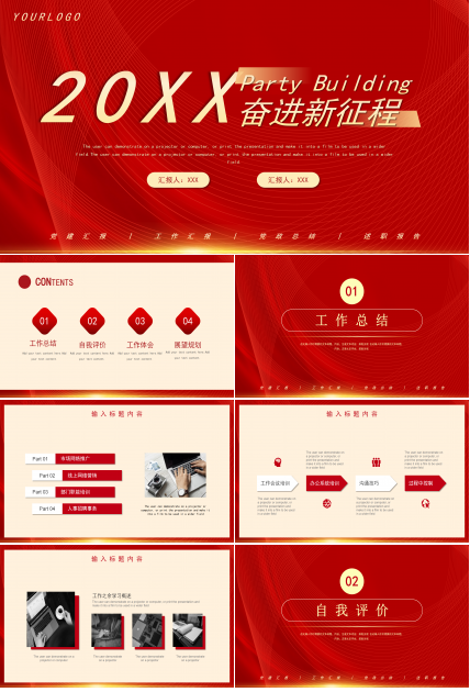 红色党建做个合格党员工作汇报ppt模板下载推荐