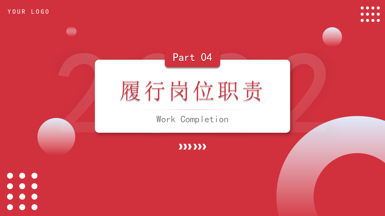 基层党建工作汇报ppt模板
