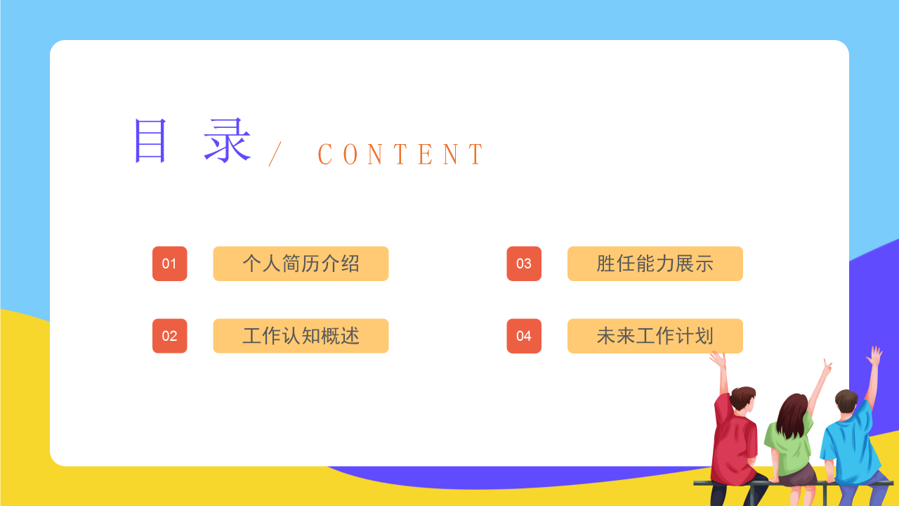 学生会竞选PPT下载