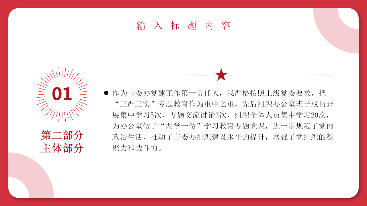 基层党建工作汇报ppt模板