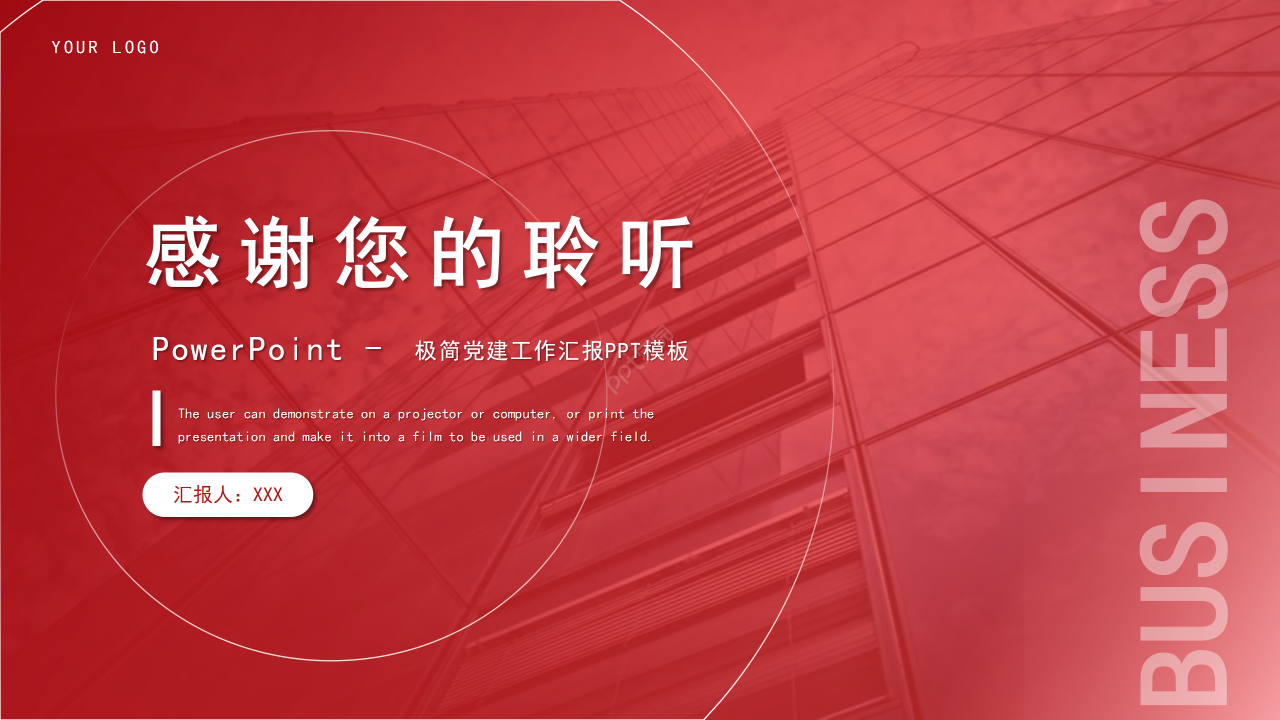 极简党建工作汇报ppt模板