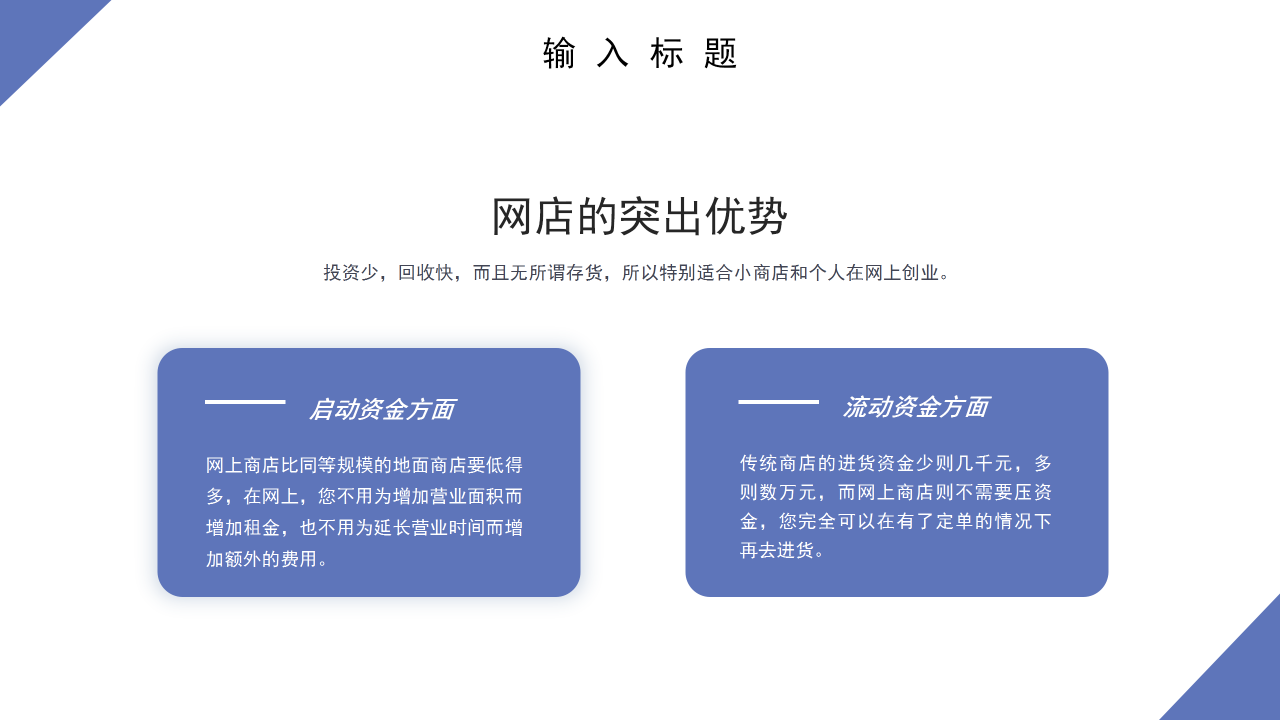 创业计划书概论PPT课件