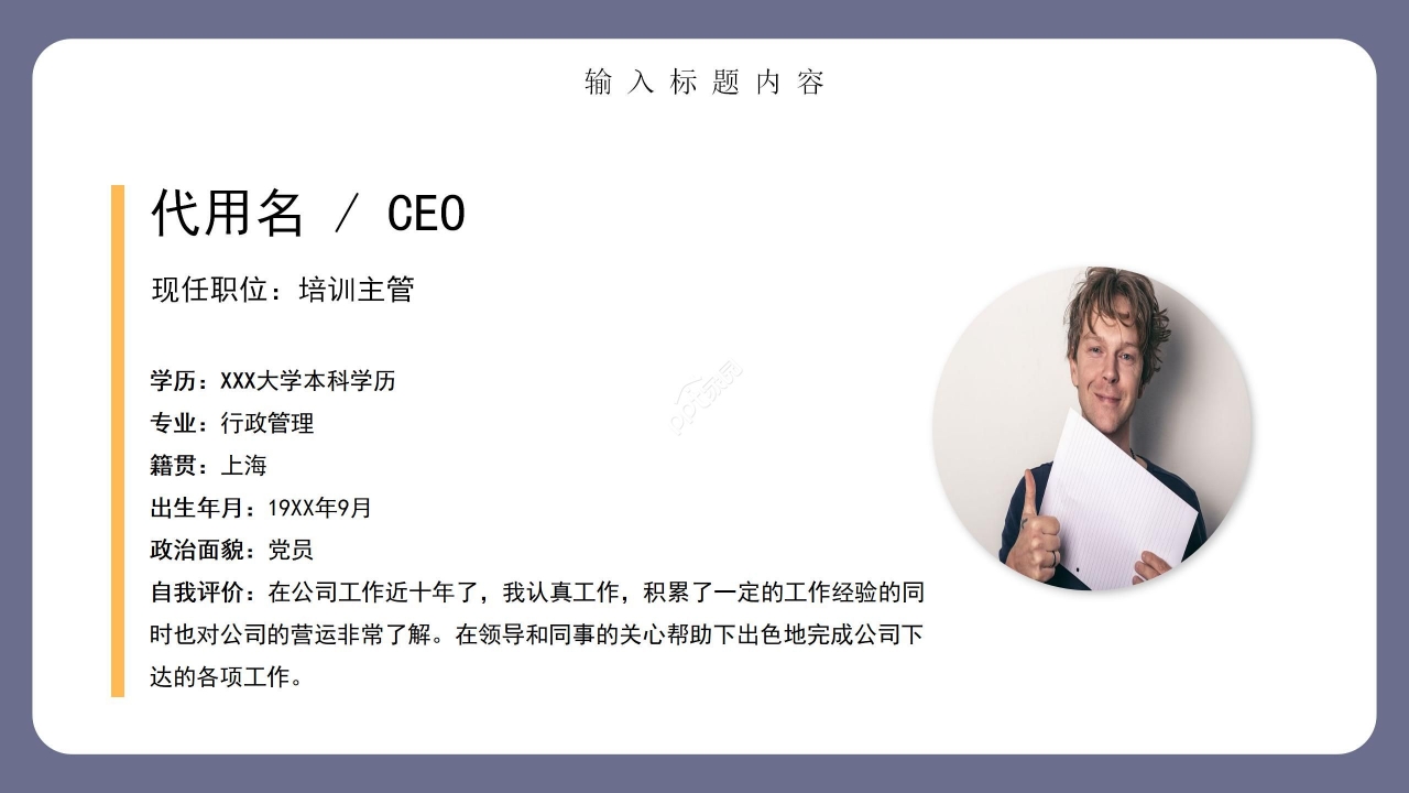 竞选学生会自我介绍ppt模板