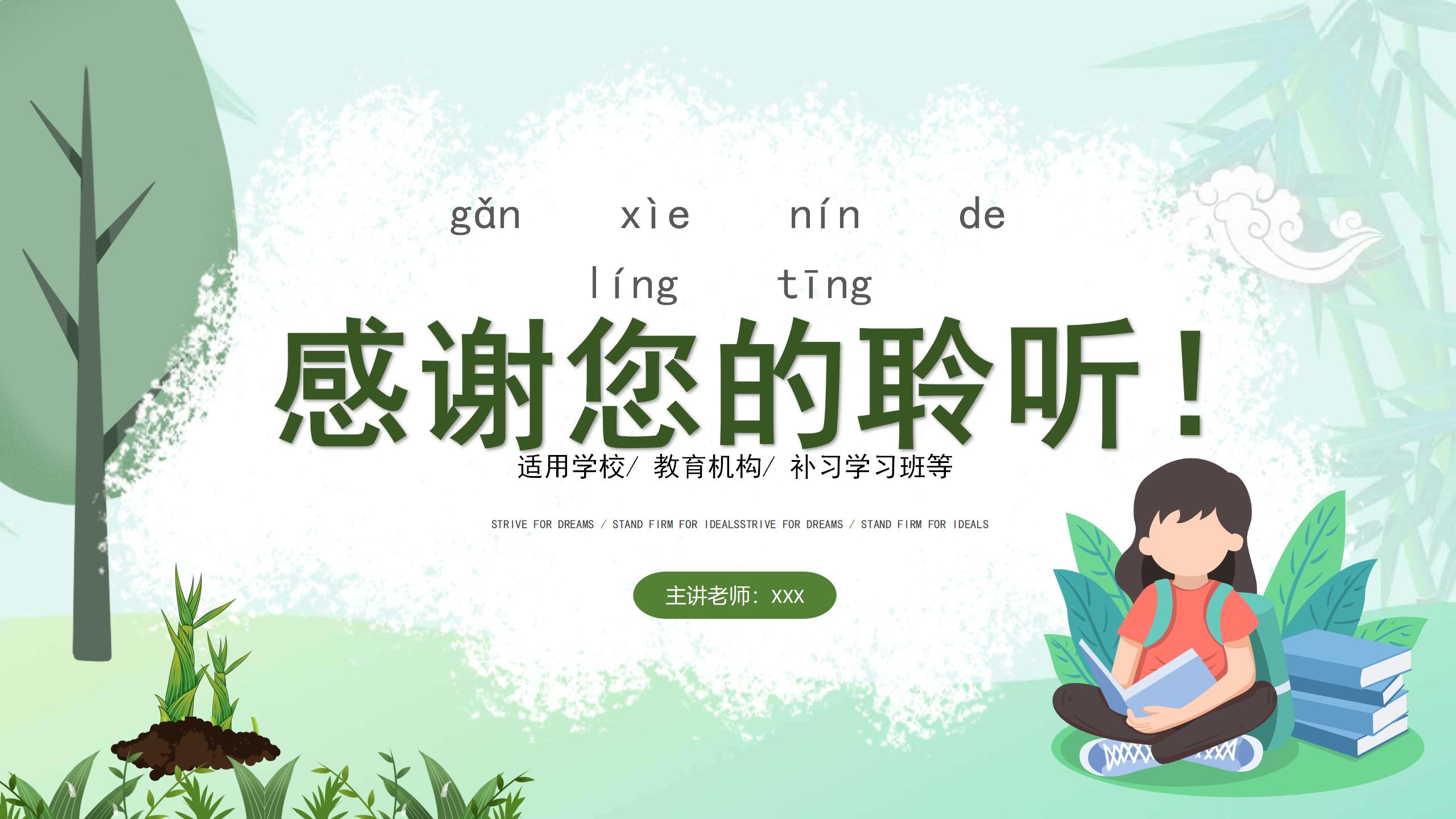 《春笋》PPT课件4PPT课件下载