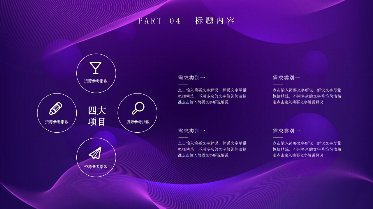 大气点线未来科技感背景科技公司工作汇报PPT模板