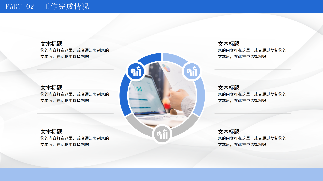 蓝色简洁工作汇报商业汇报ppt模板