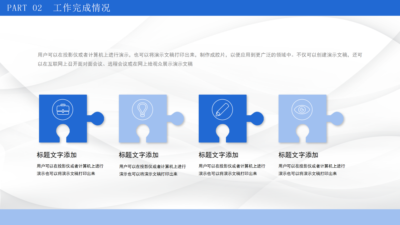 蓝色简洁工作汇报商业汇报ppt模板