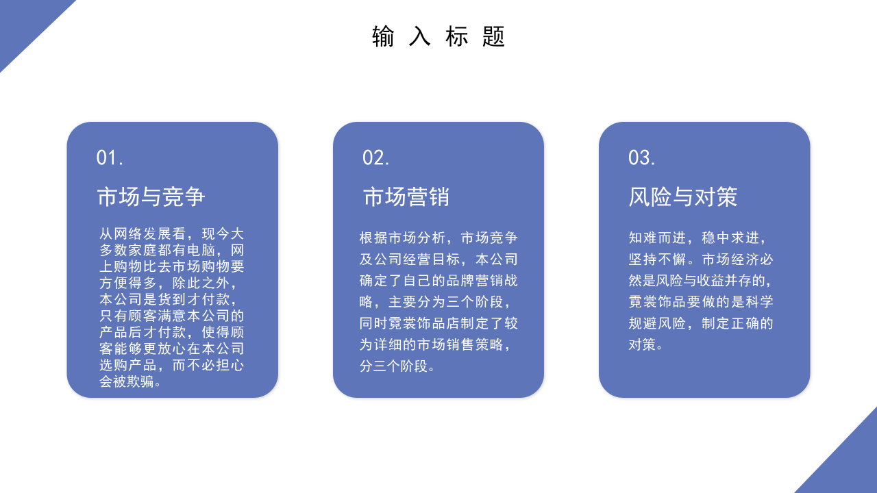 创业计划书概论PPT课件