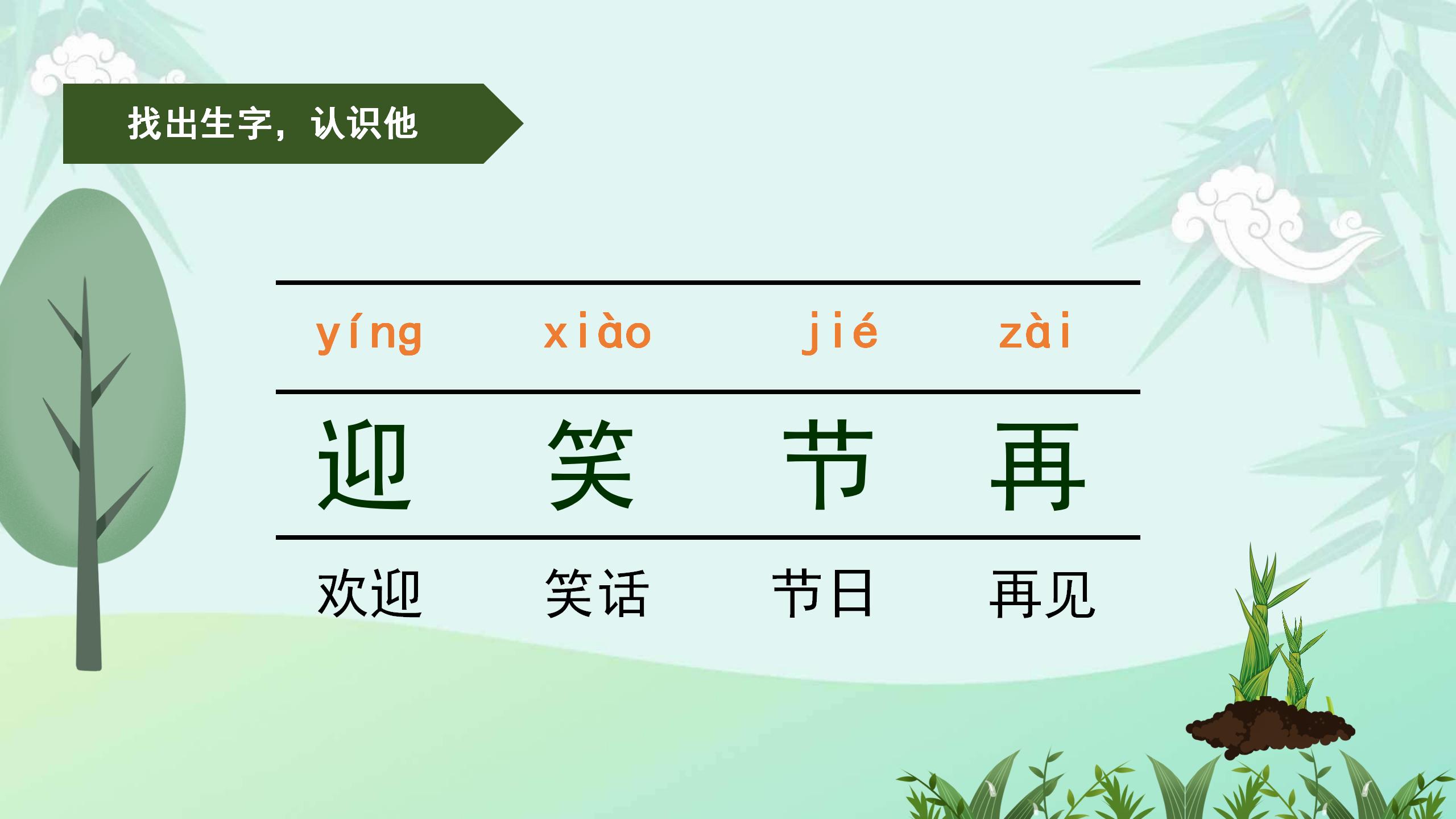 《春笋》PPT课件4PPT课件下载