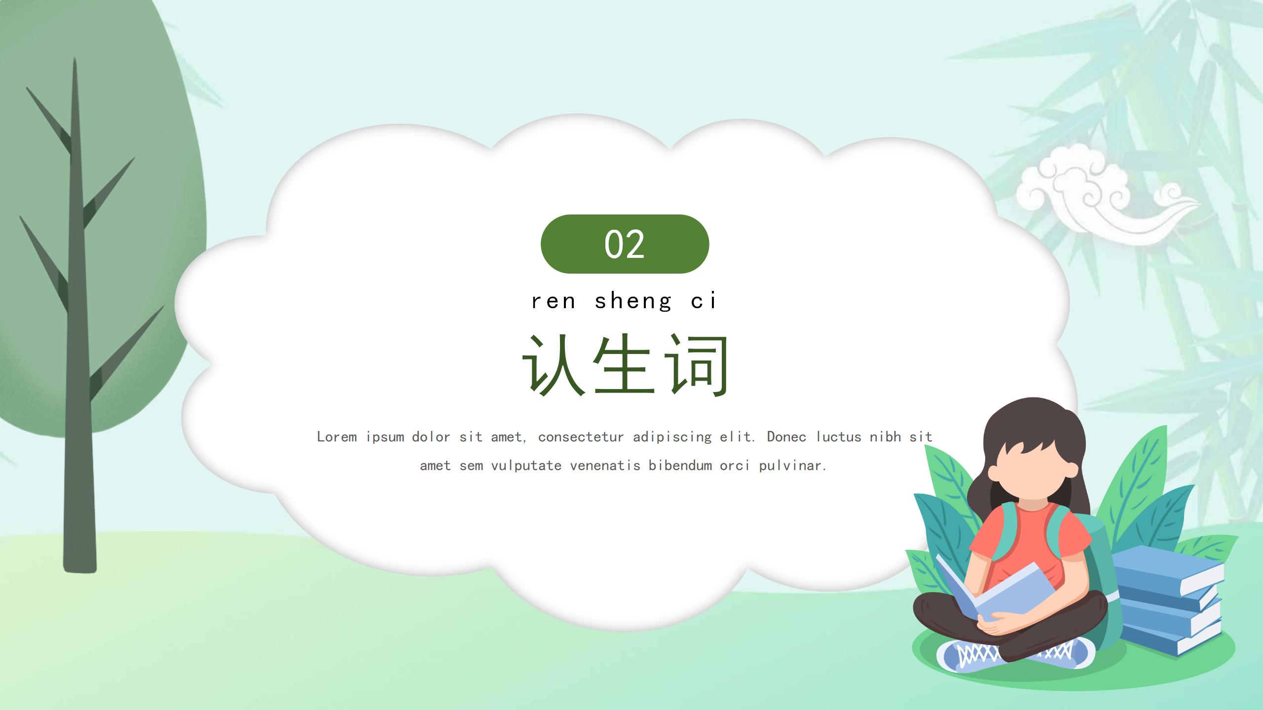 《春笋》PPT课件4PPT课件下载