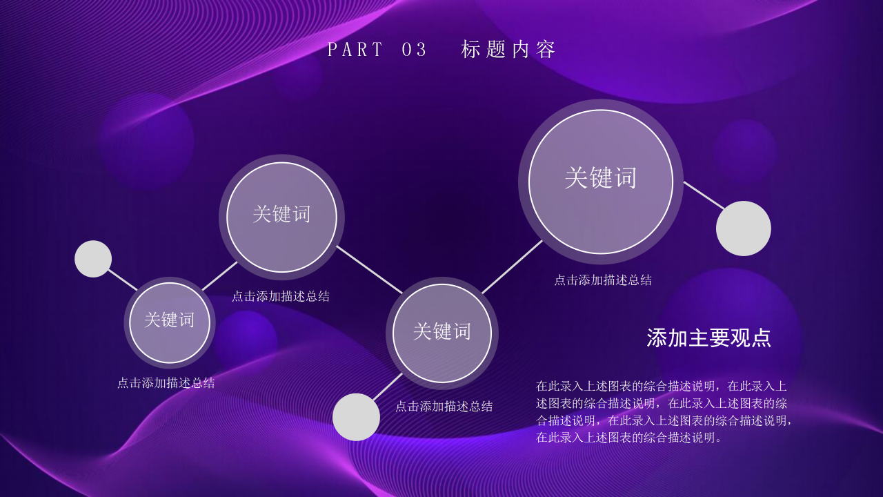 大气点线未来科技感背景科技公司工作汇报PPT模板
