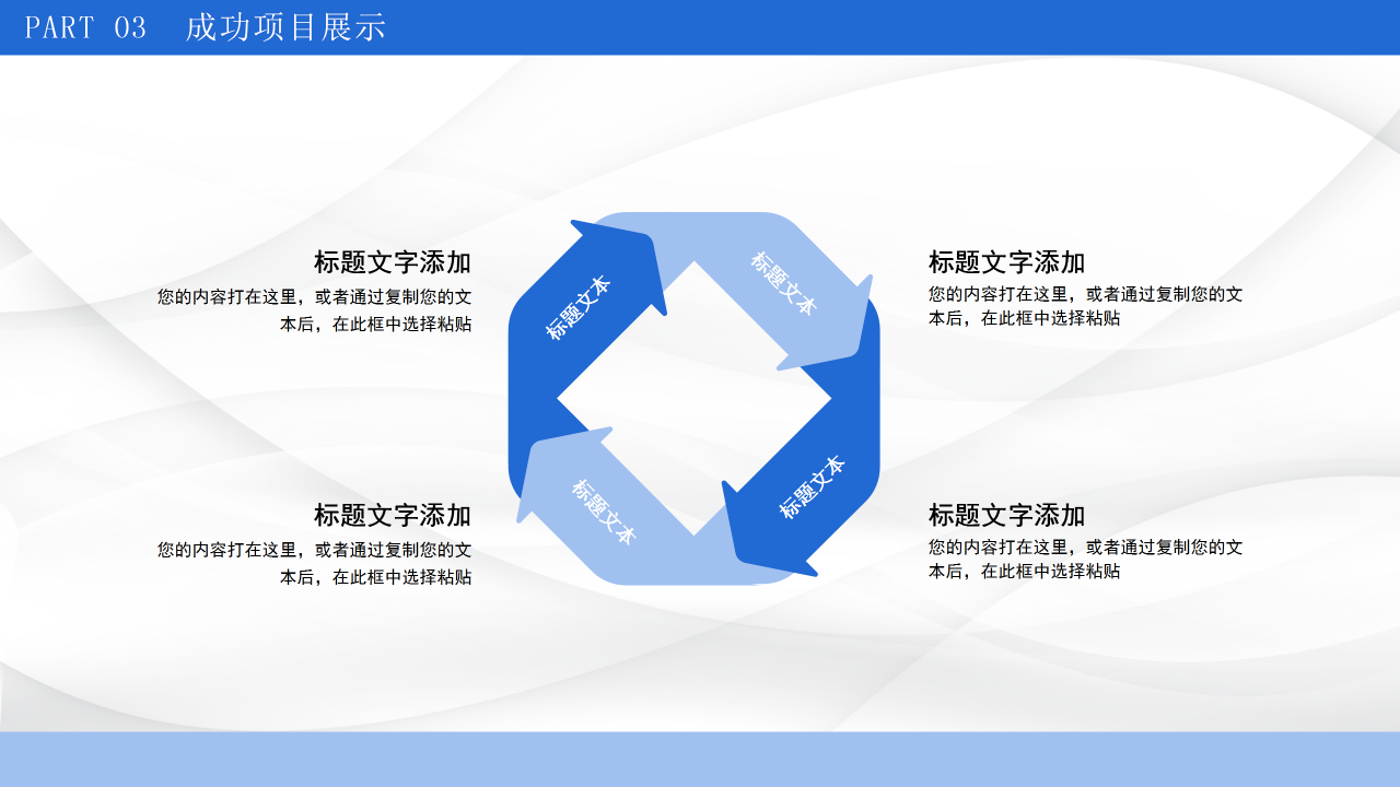 蓝色简洁工作汇报商业汇报ppt模板