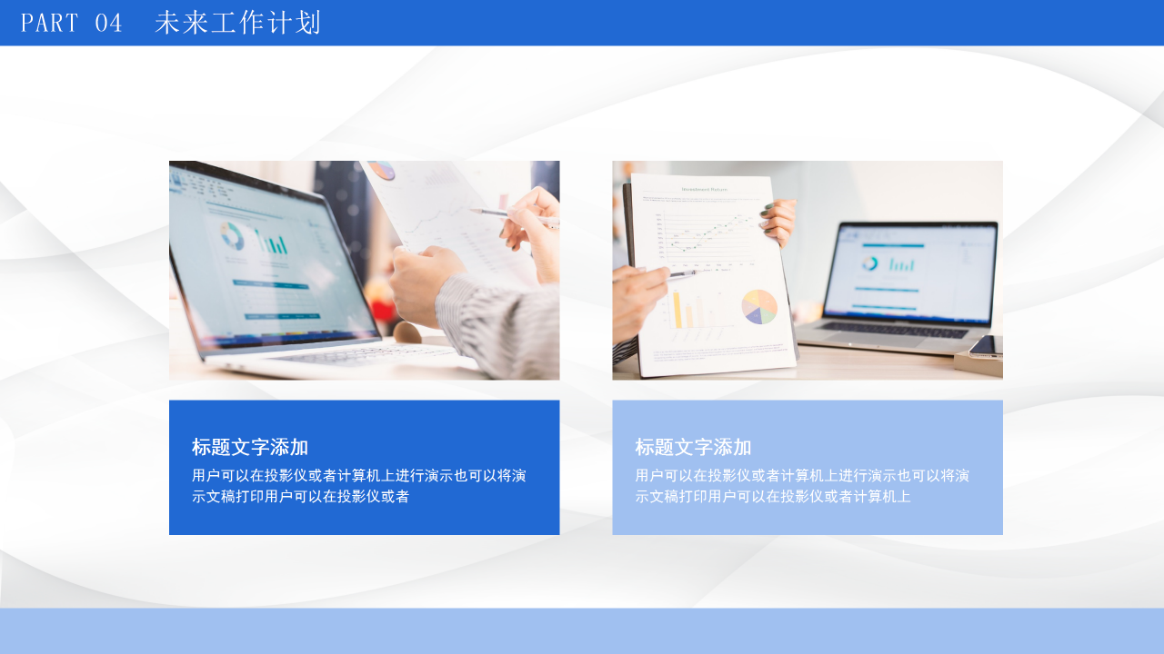 蓝色简洁工作汇报商业汇报ppt模板