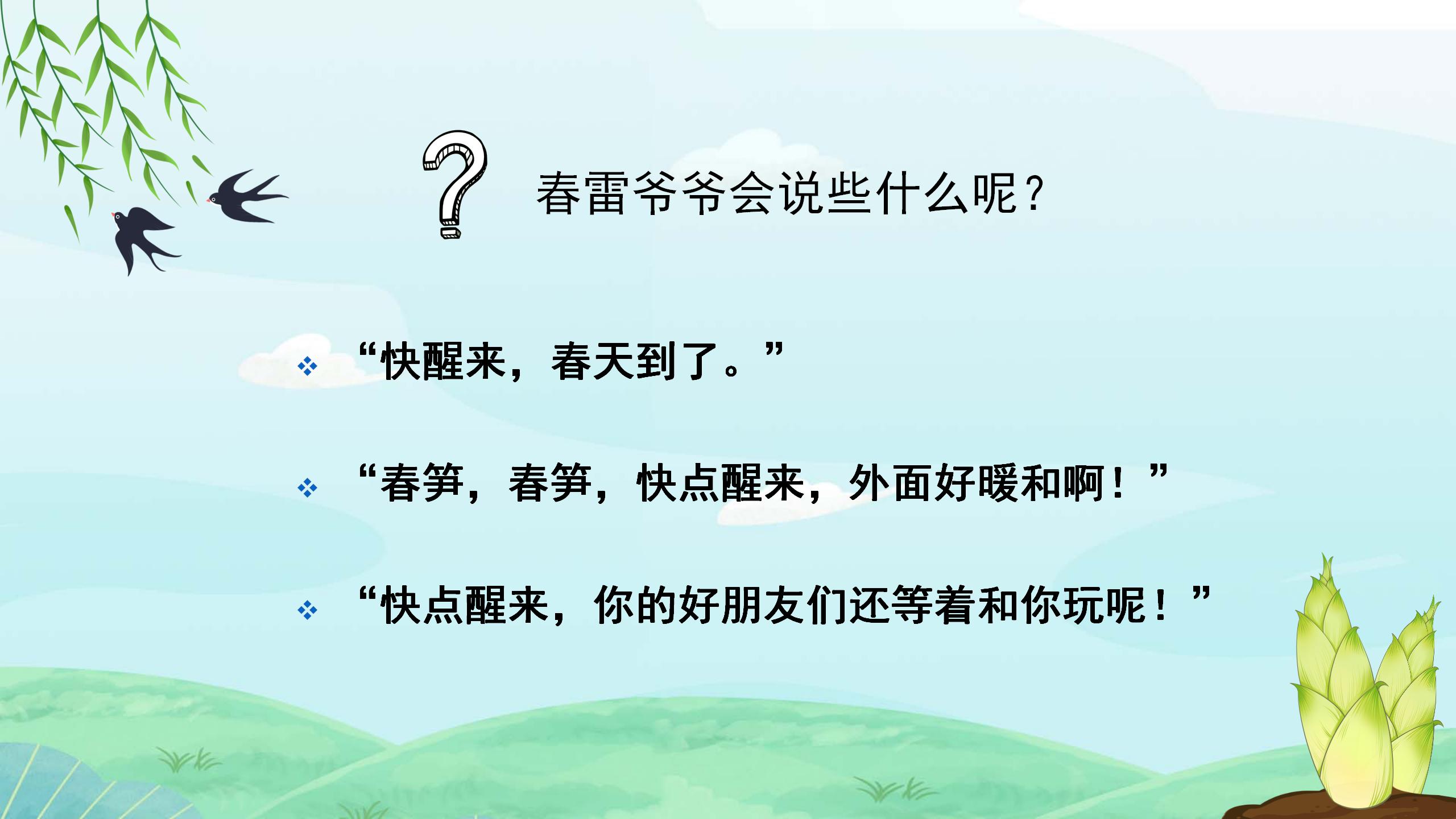 小学课文春笋PPT课件PPT课件下载