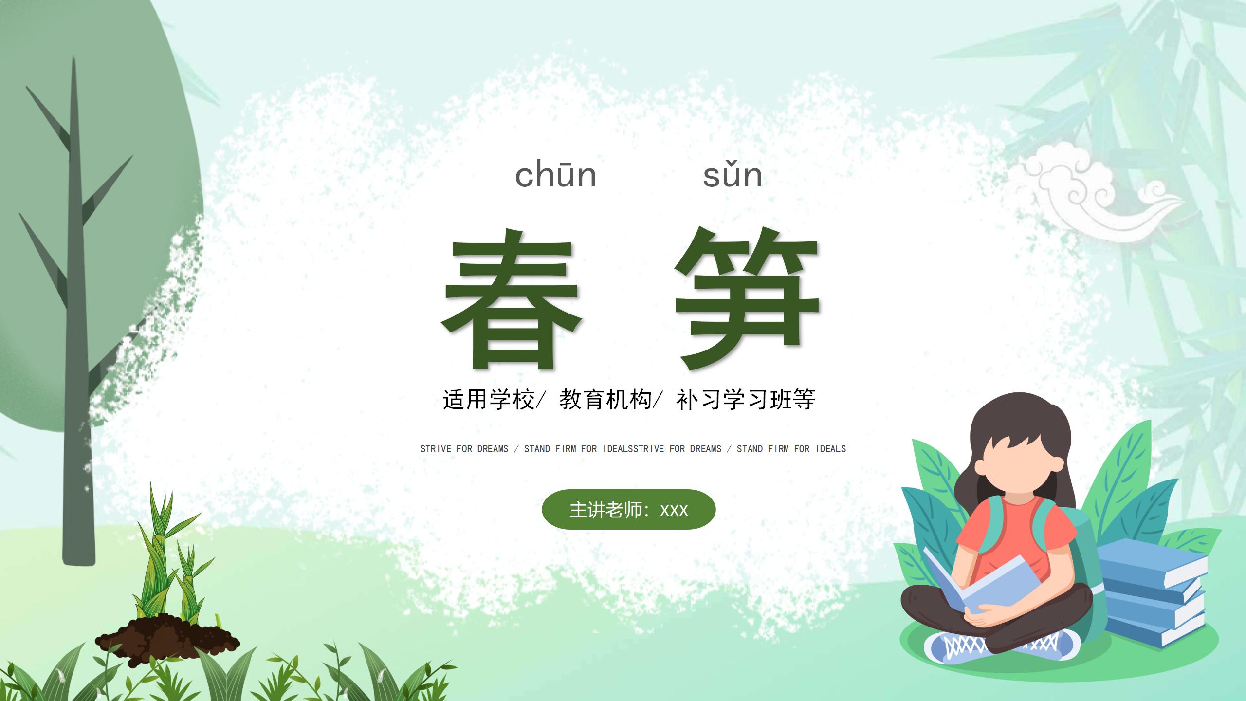 《春笋》PPT课件4