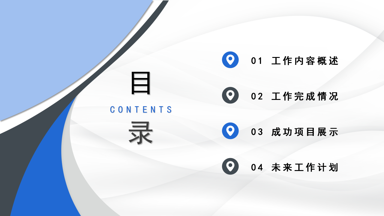 蓝色简洁工作汇报商业汇报ppt模板