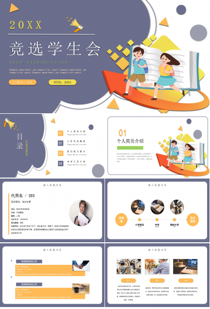 竞选学生会自我介绍ppt模板
