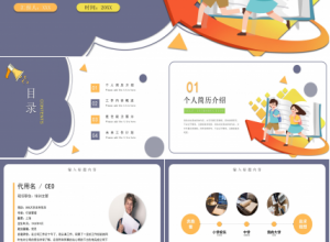 竞选学生会自我介绍ppt模板下载推荐