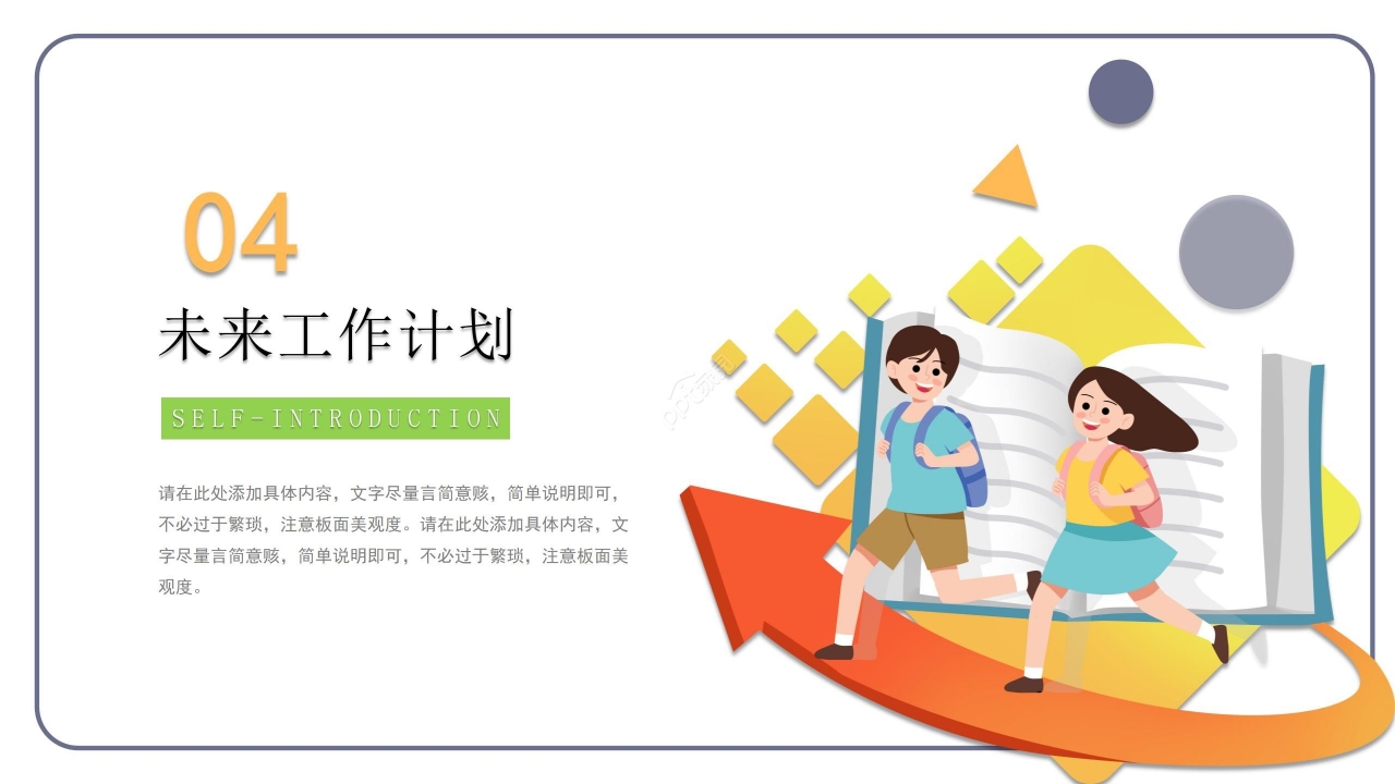 竞选学生会自我介绍ppt模板