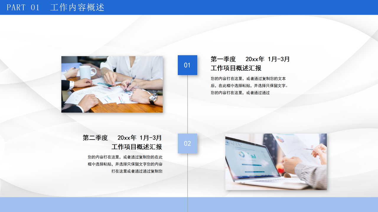 蓝色简洁工作汇报商业汇报ppt模板