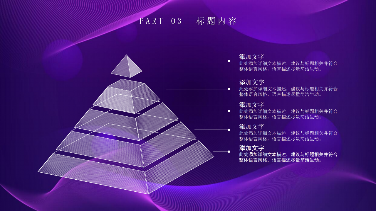 大气点线未来科技感背景科技公司工作汇报PPT模板