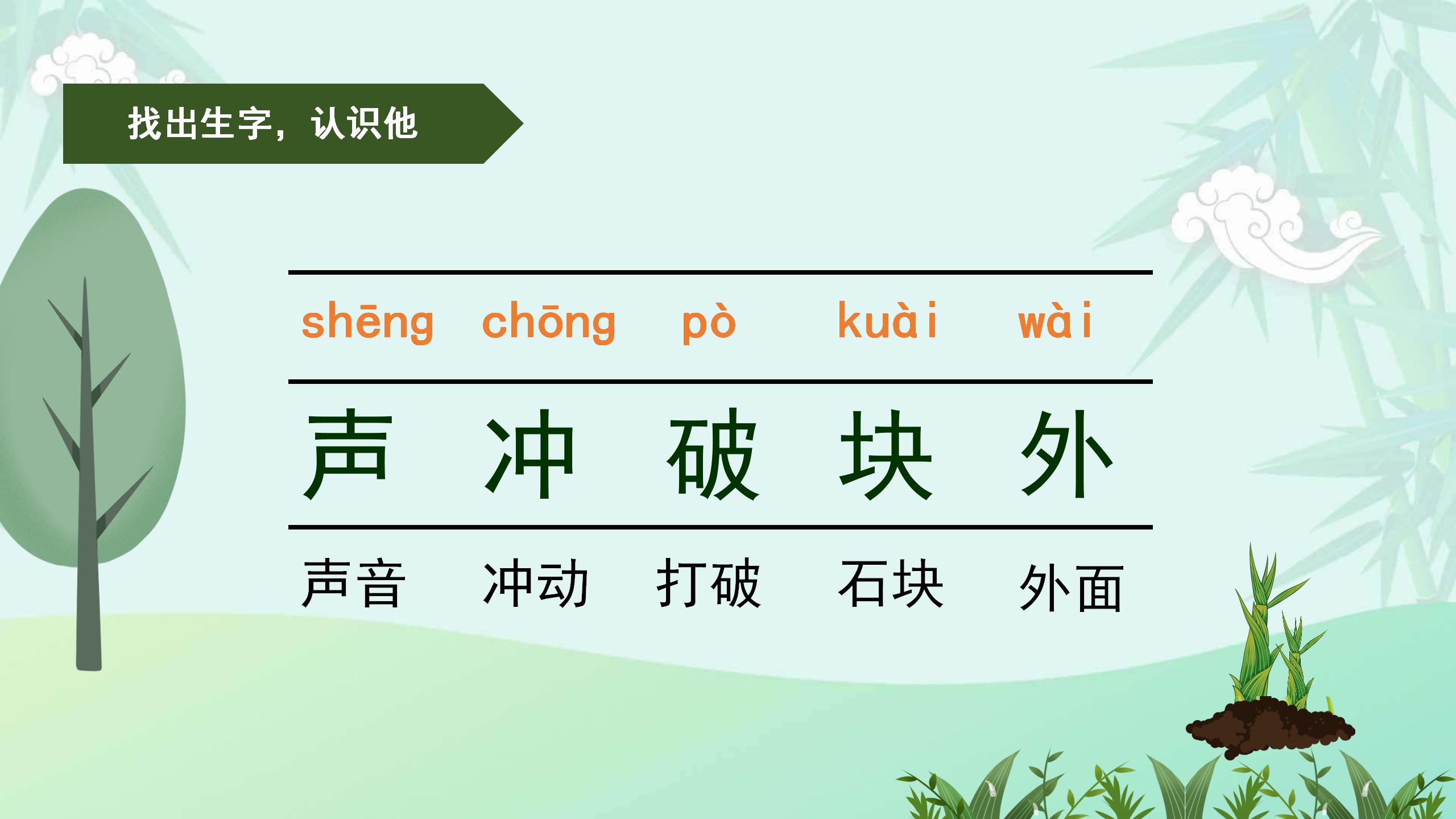 《春笋》PPT课件4PPT课件下载