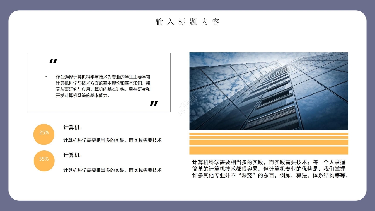 竞选学生会自我介绍ppt模板