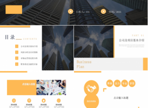 大学生创业计划路演ppt模板下载推荐