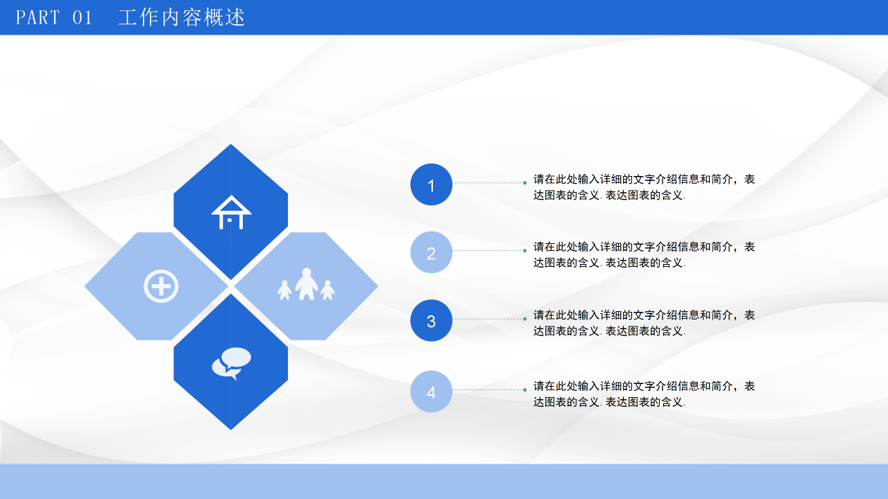 蓝色简洁工作汇报商业汇报ppt模板