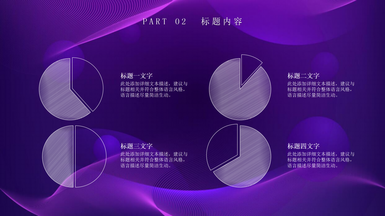 大气点线未来科技感背景科技公司工作汇报PPT模板